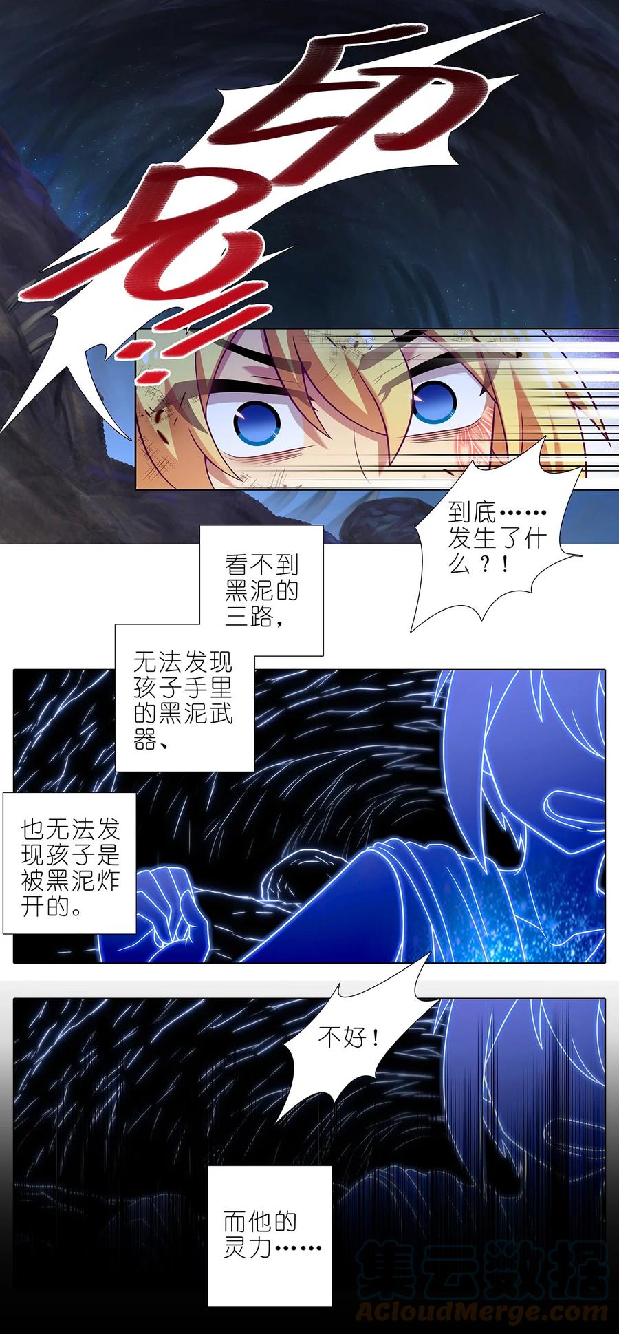 我家大师兄脑子有坑 第452坑 主菜上桌 第4页