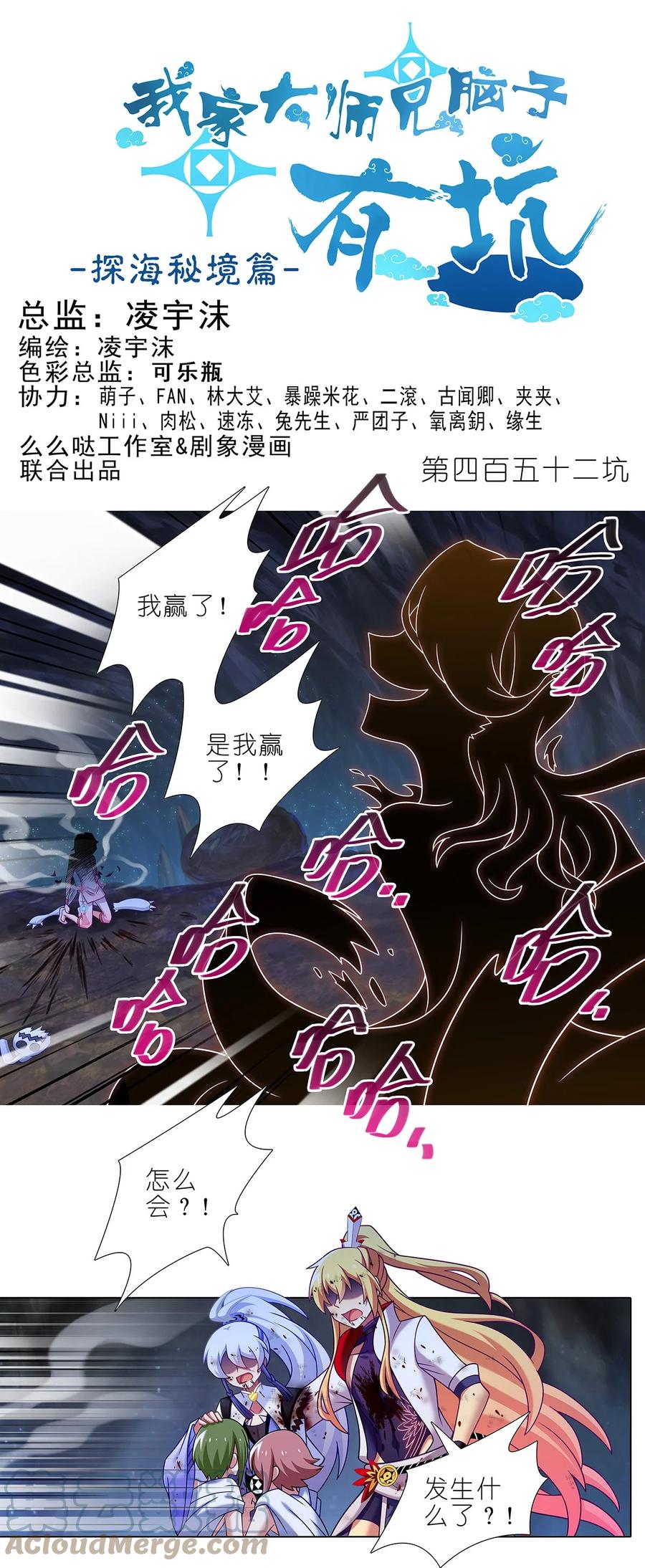 我家大师兄脑子有坑 第452坑 主菜上桌 第1页