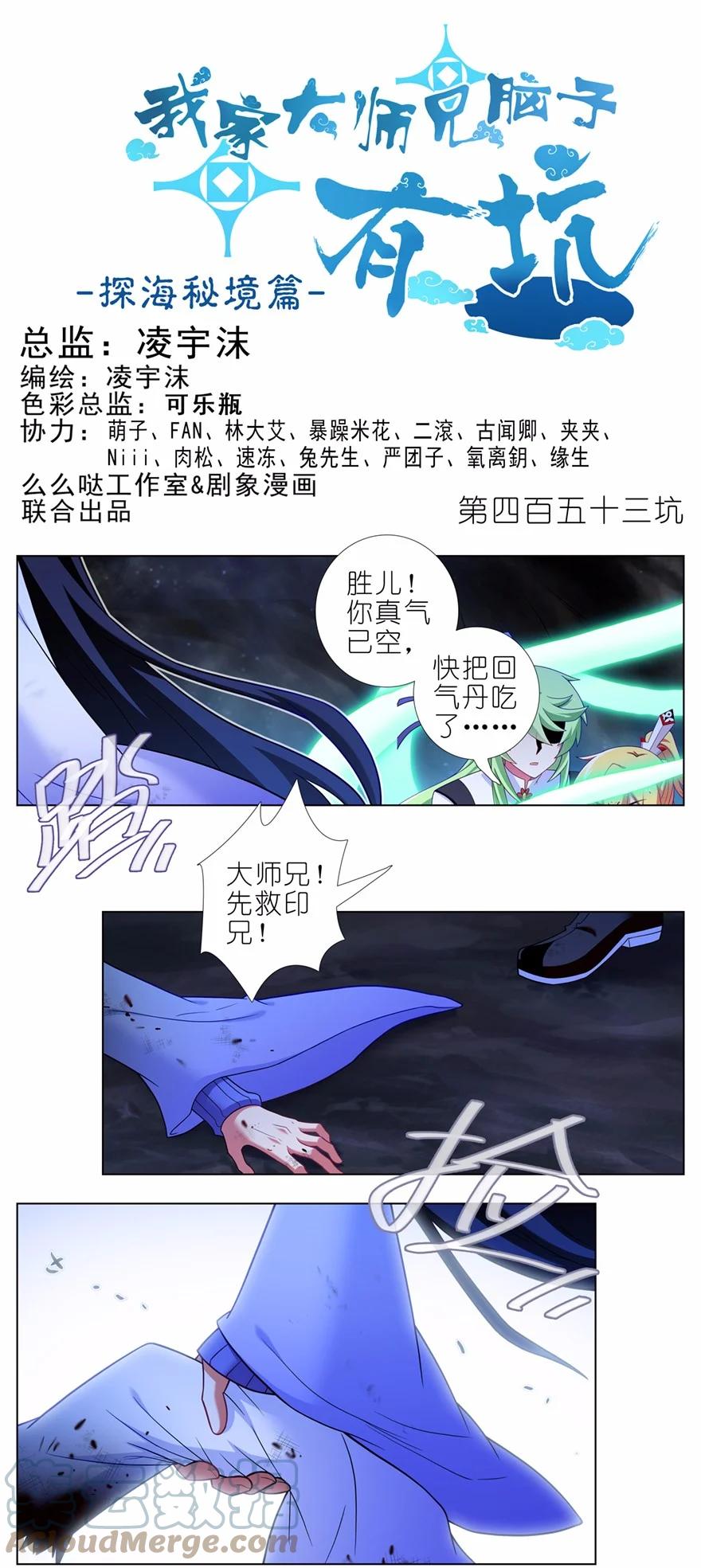 我家大师兄脑子有坑 第453坑 太安静了 第1页