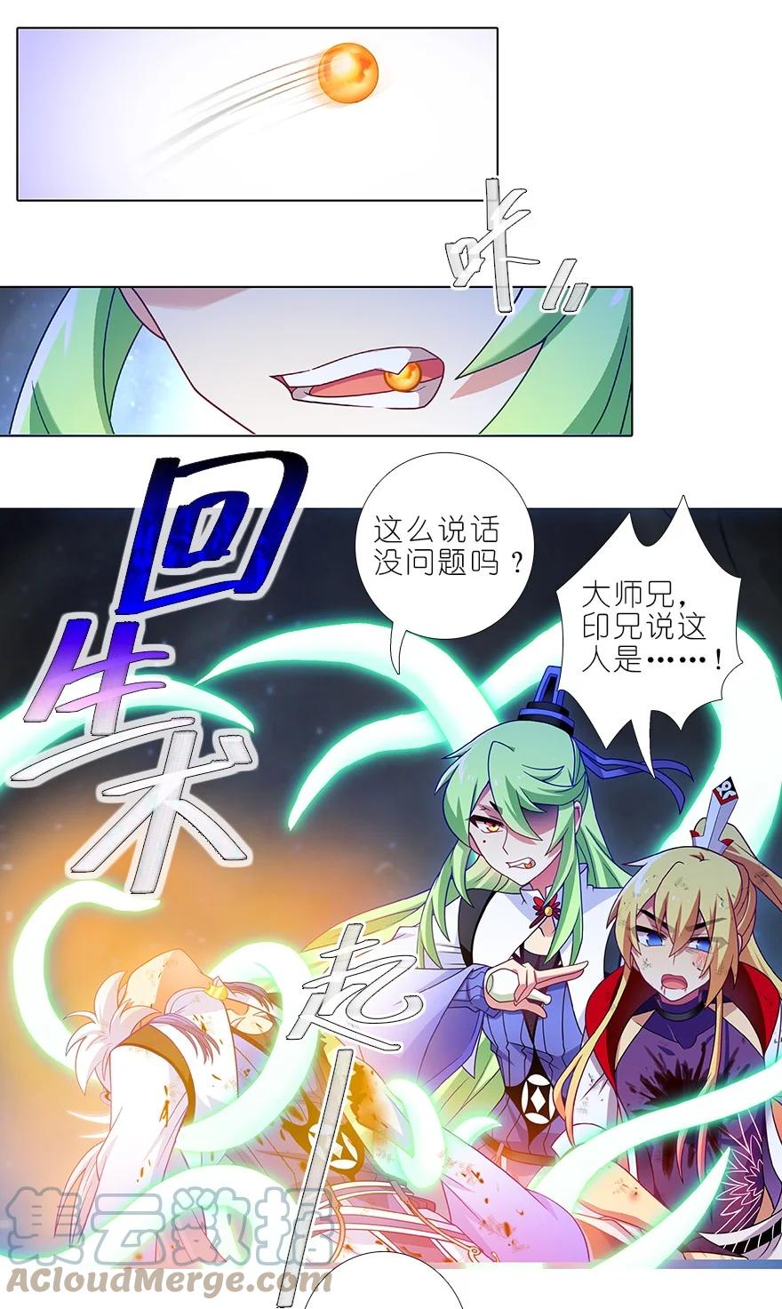 我家大师兄脑子有坑 第454坑 回到正轨_（上） 第7页