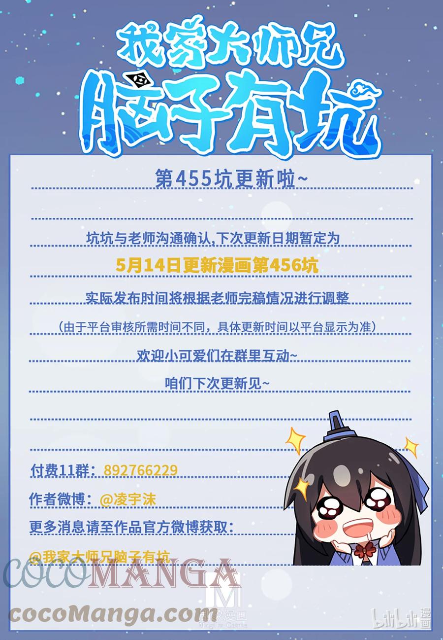 我家大师兄脑子有坑 第455坑 回到正轨？（下） 第12页