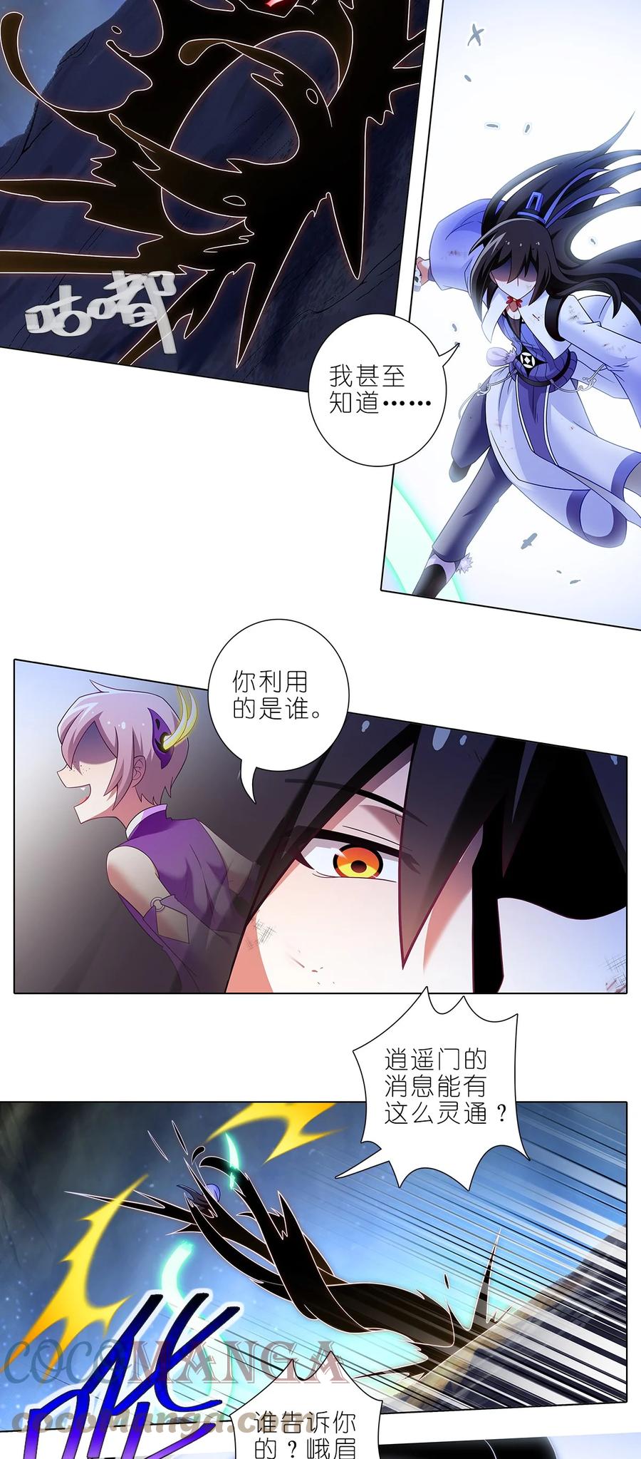 我家大师兄脑子有坑 第455坑 回到正轨？（下） 第2页