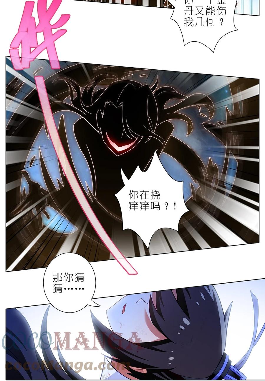 我家大师兄脑子有坑 第455坑 回到正轨？（下） 第5页