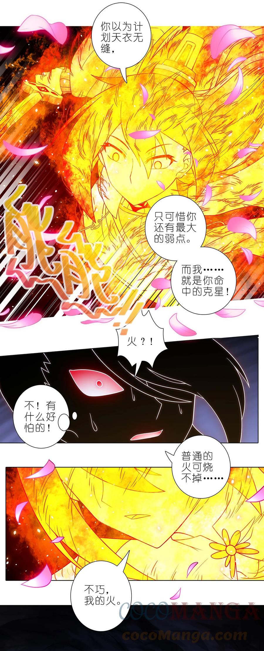 我家大师兄脑子有坑 第455坑 回到正轨？（下） 第8页