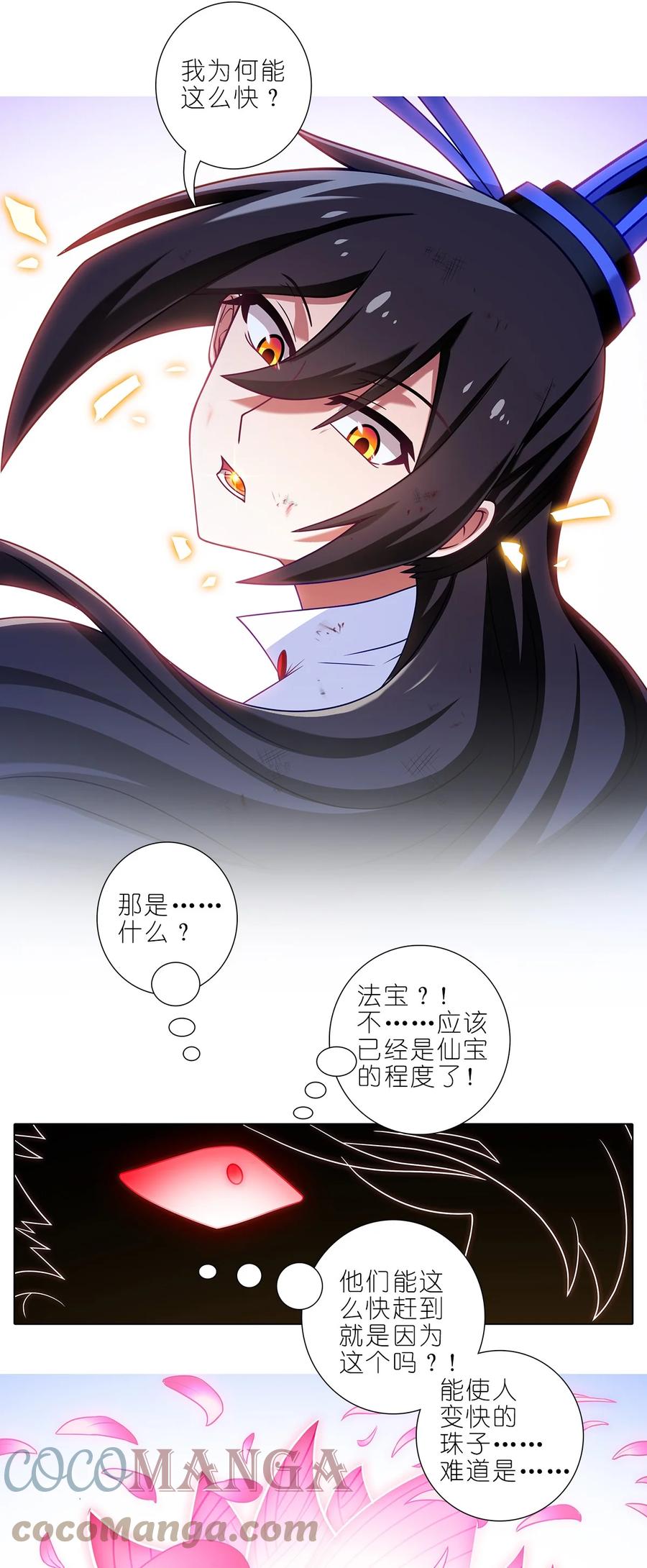 我家大师兄脑子有坑 第455坑 回到正轨？（下） 第6页