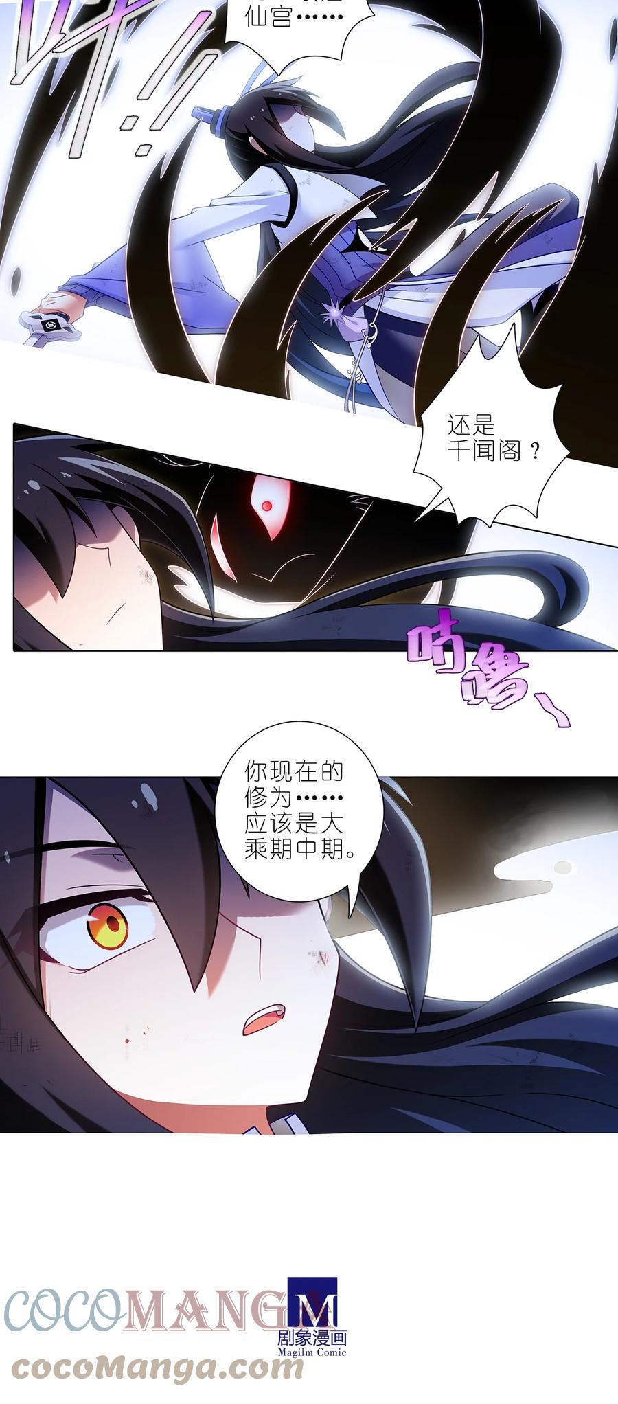 我家大师兄脑子有坑 第455坑 回到正轨？（下） 第3页