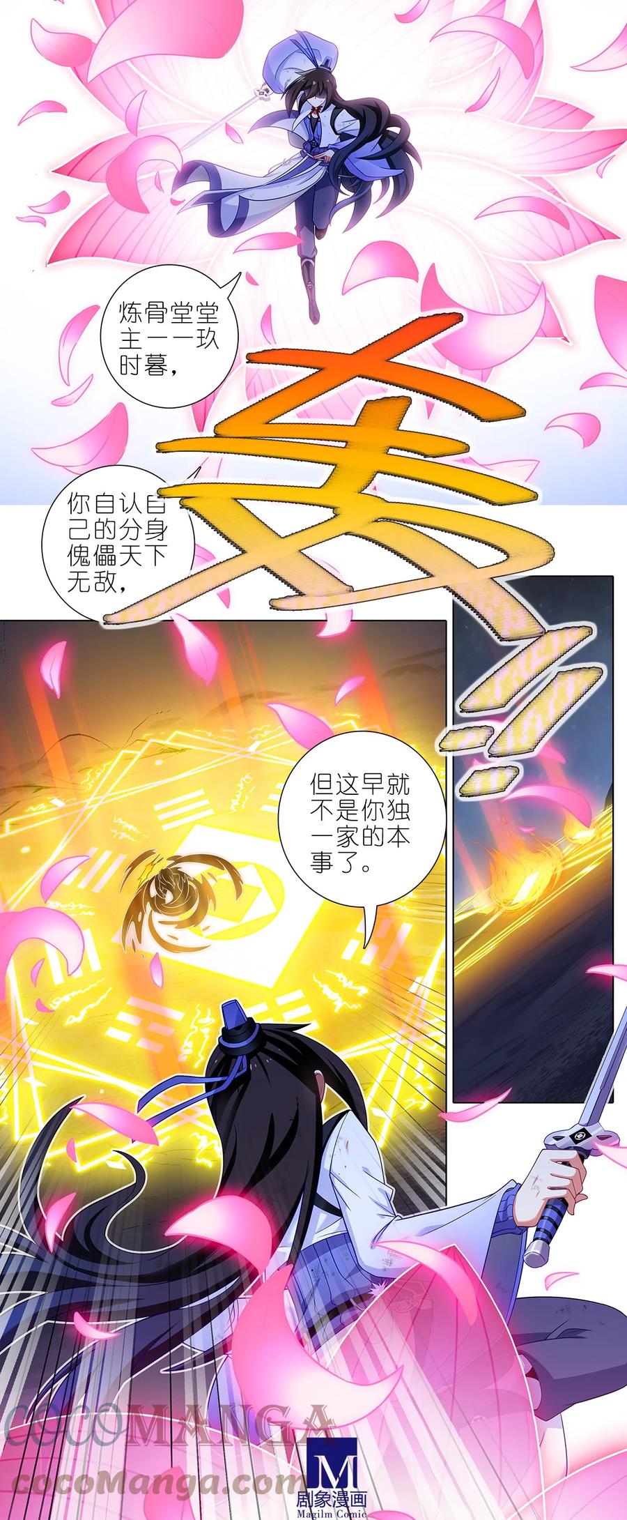 我家大师兄脑子有坑 第455坑 回到正轨？（下） 第7页