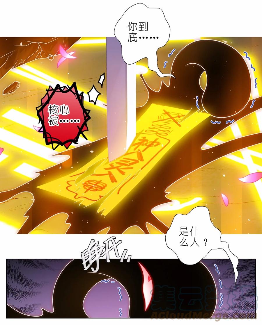 我家大师兄脑子有坑 第456坑 别想活（上） 第5页