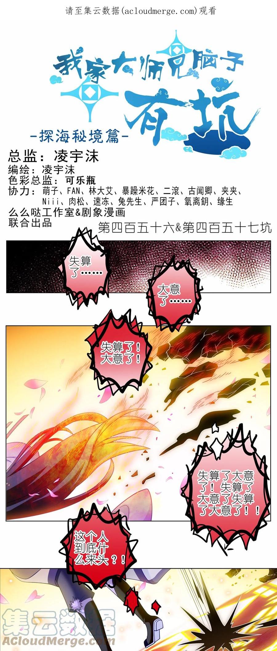 我家大师兄脑子有坑 第456坑 别想活（上） 第1页