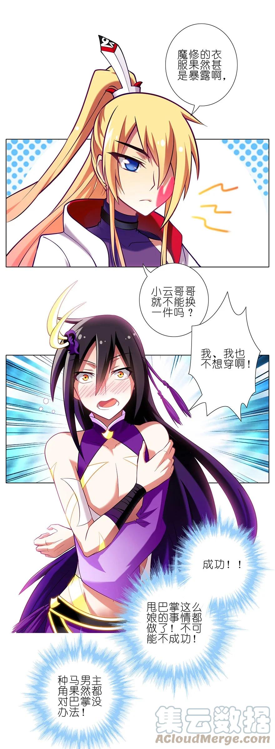我家大师兄脑子有坑 49.5 第6页