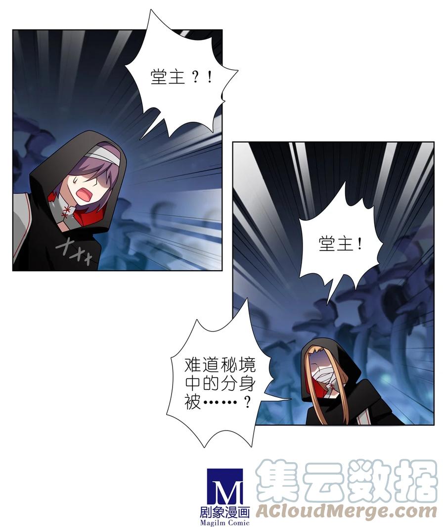 我家大师兄脑子有坑 第457坑 别想活（下） 第5页
