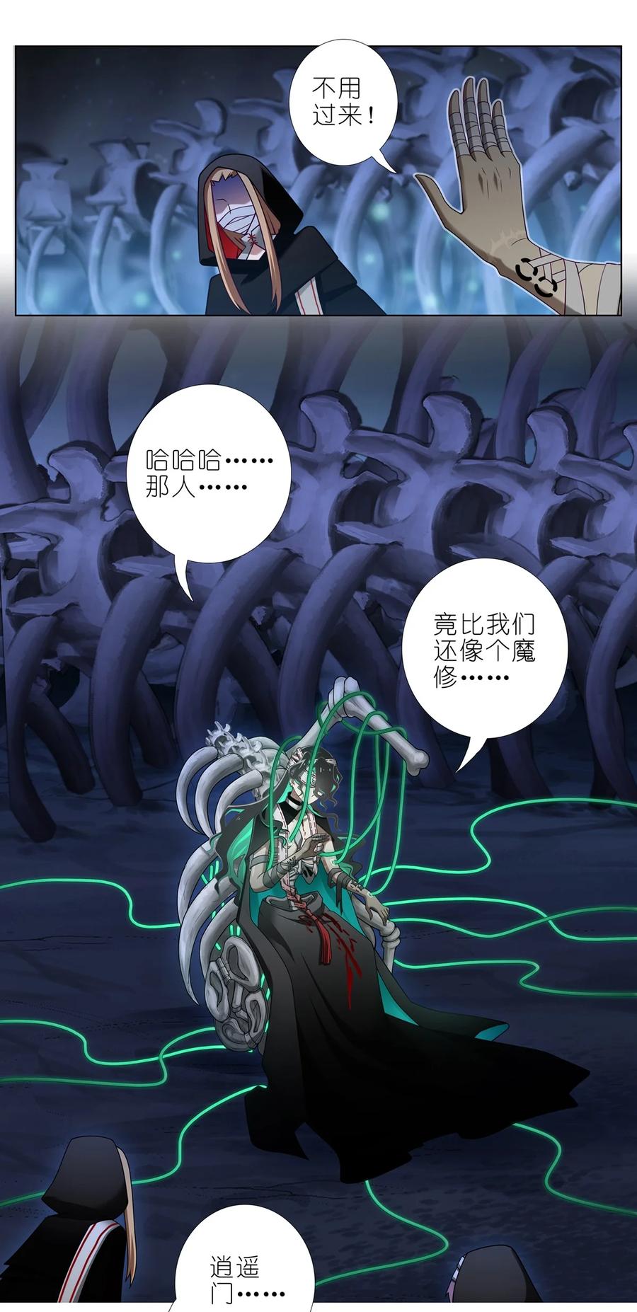 我家大师兄脑子有坑 第457坑 别想活（下） 第6页