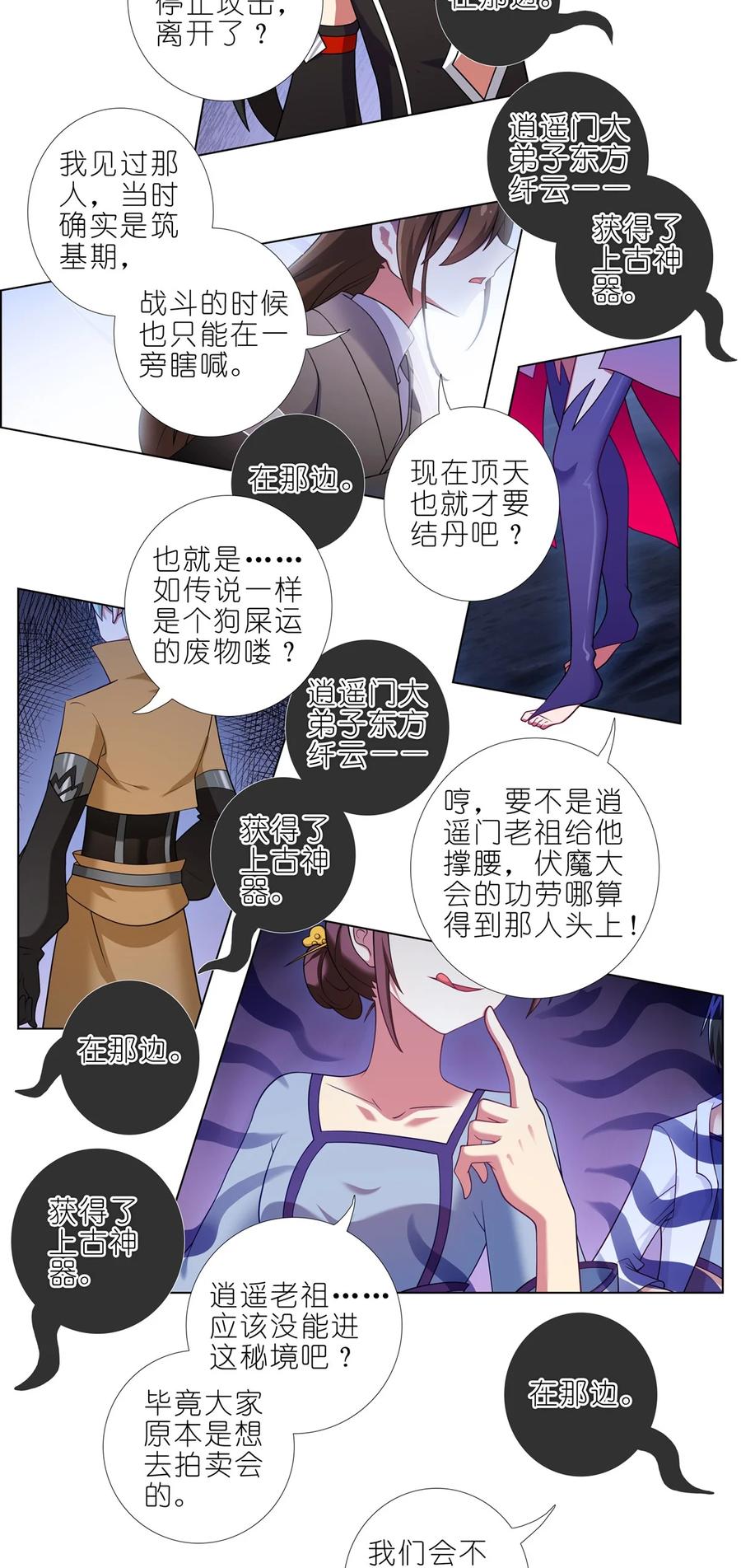 我家大师兄脑子有坑 第457坑 别想活（下） 第12页