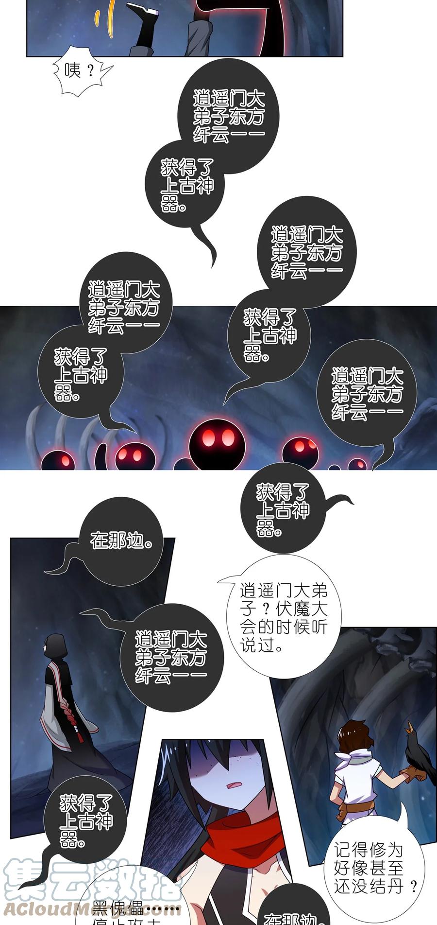 我家大师兄脑子有坑 第457坑 别想活（下） 第11页