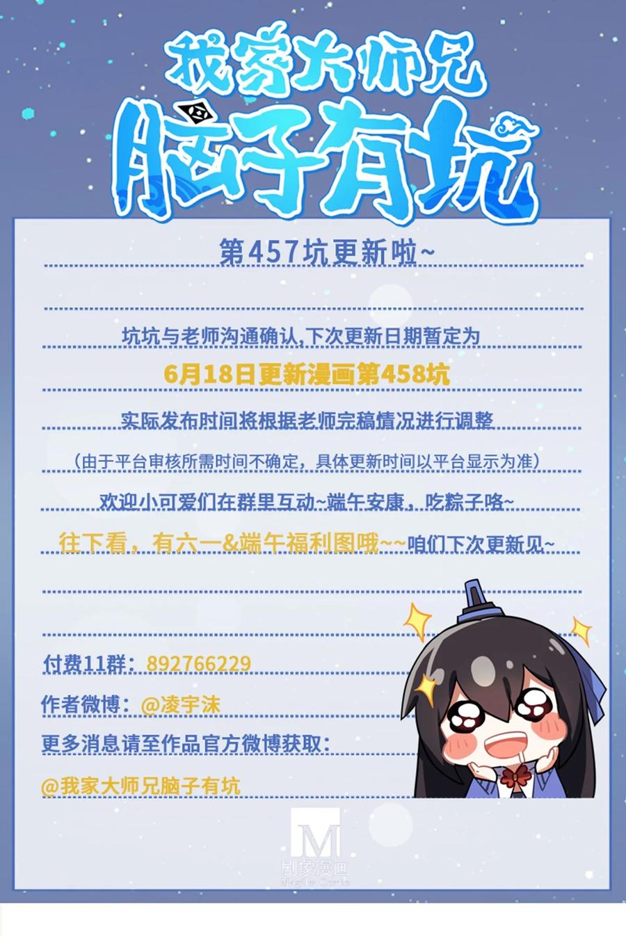 我家大师兄脑子有坑 第457坑 别想活（下） 第14页