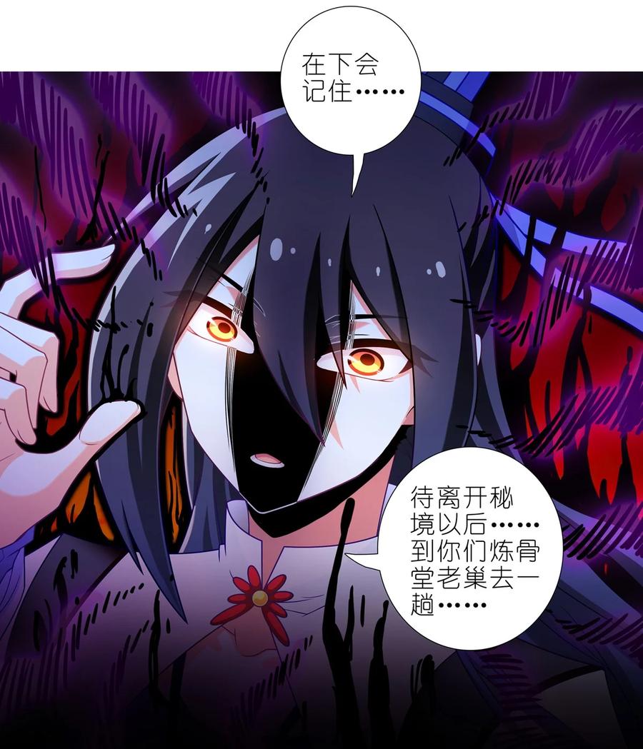我家大师兄脑子有坑 第457坑 别想活（下） 第2页