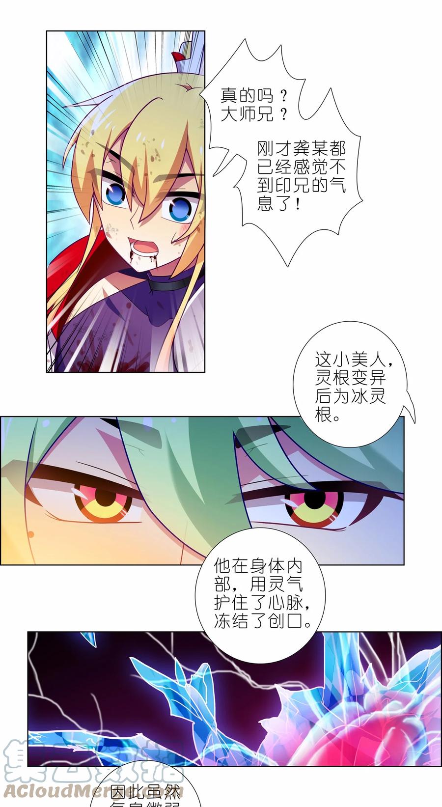 我家大师兄脑子有坑 第458坑 偷梁换柱 第9页