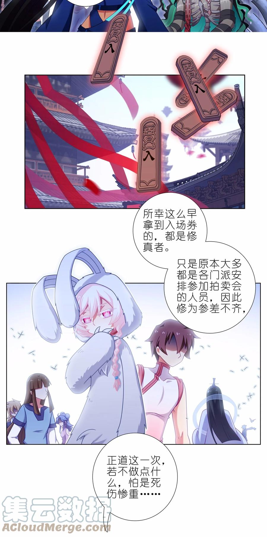 我家大师兄脑子有坑 第458坑 偷梁换柱 第6页