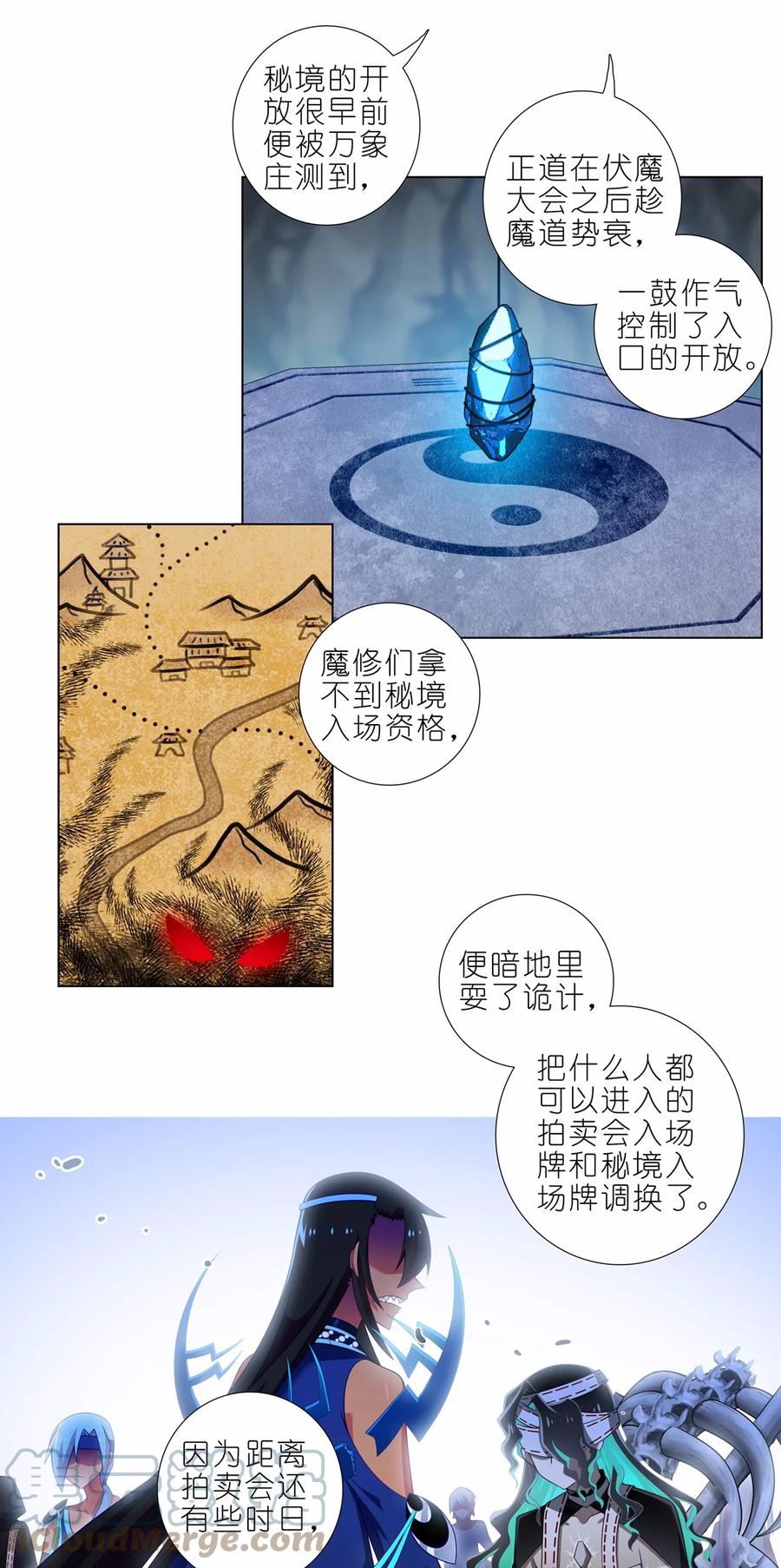 我家大师兄脑子有坑 第458坑 偷梁换柱 第5页