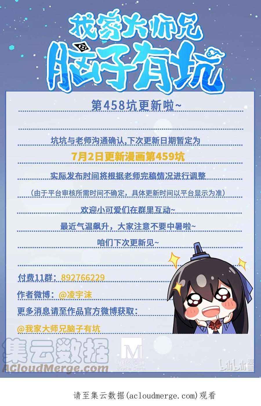 我家大师兄脑子有坑 第458坑 偷梁换柱 第13页