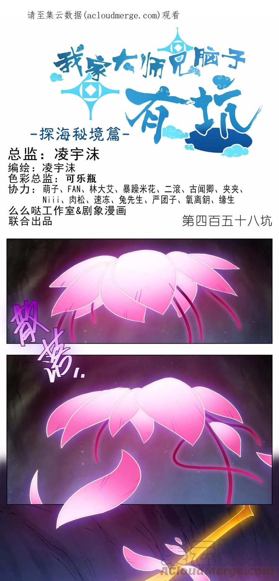 我家大师兄脑子有坑 第458坑 偷梁换柱 第1页