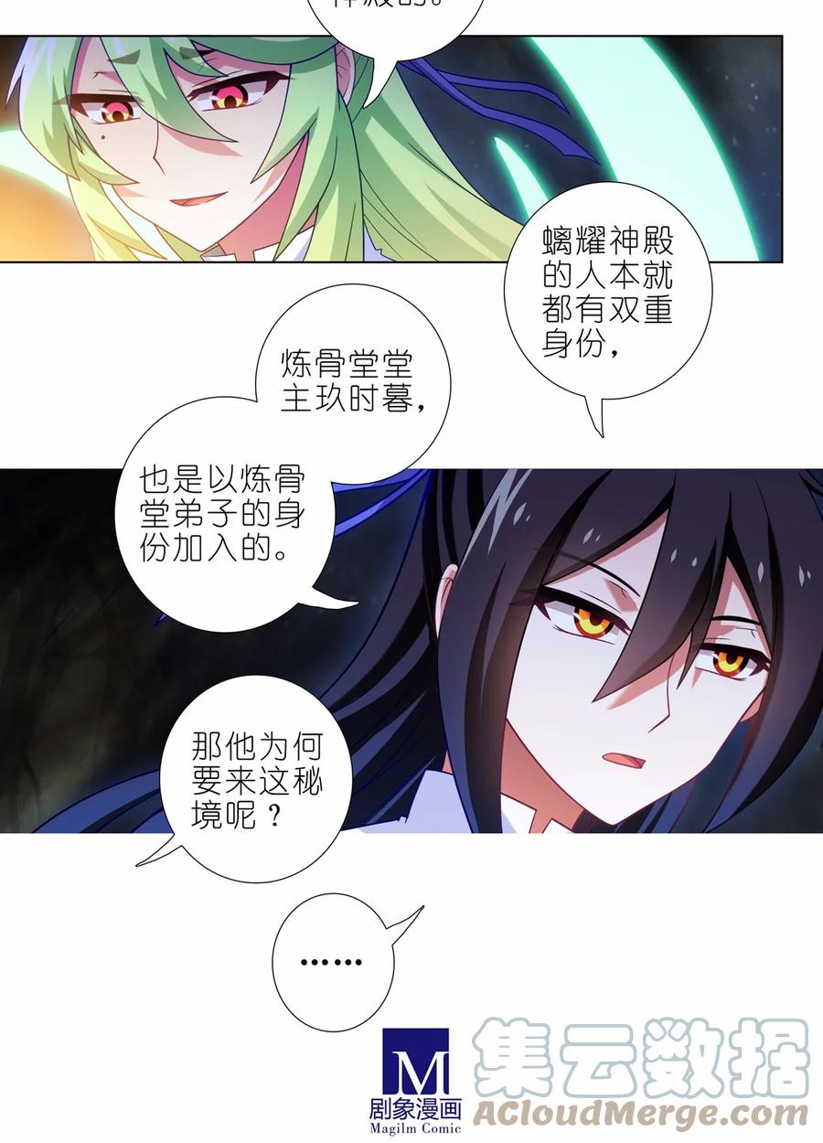 我家大师兄脑子有坑 第458坑 偷梁换柱 第4页