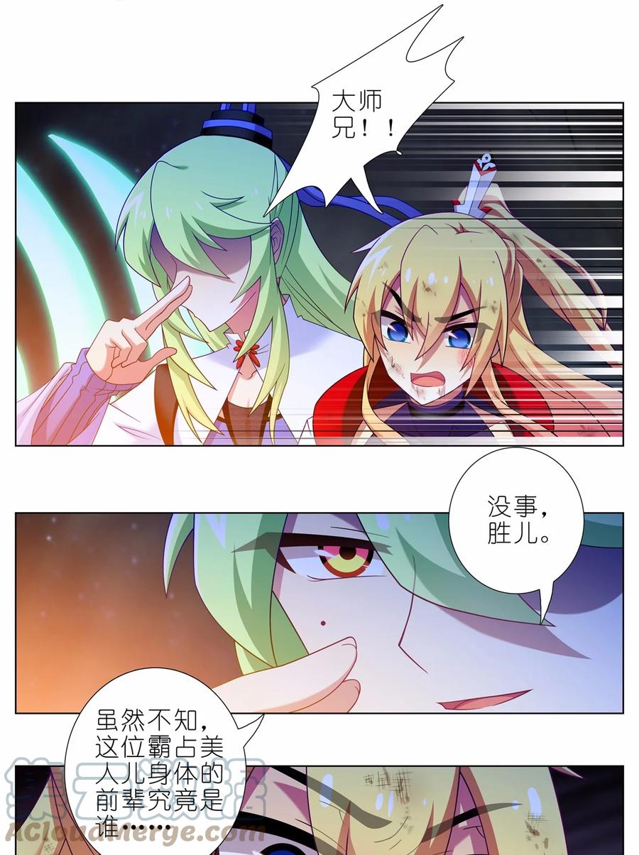 我家大师兄脑子有坑 第459坑 是敌？是友？ 第8页