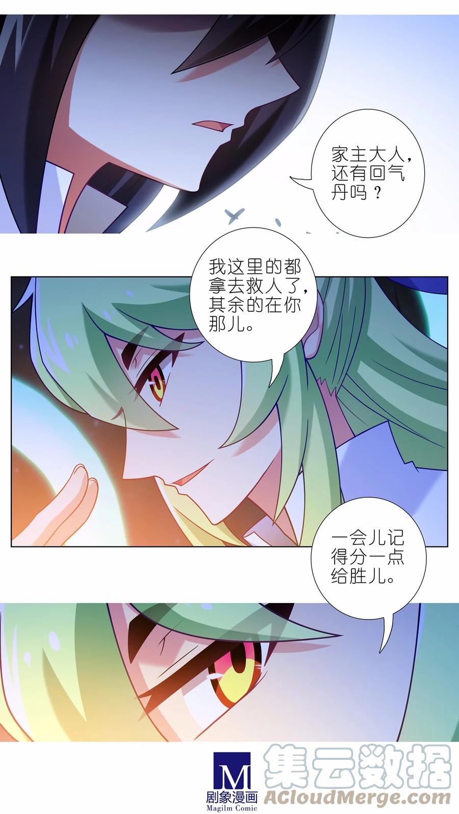 我家大师兄脑子有坑 第459坑 是敌？是友？ 第5页