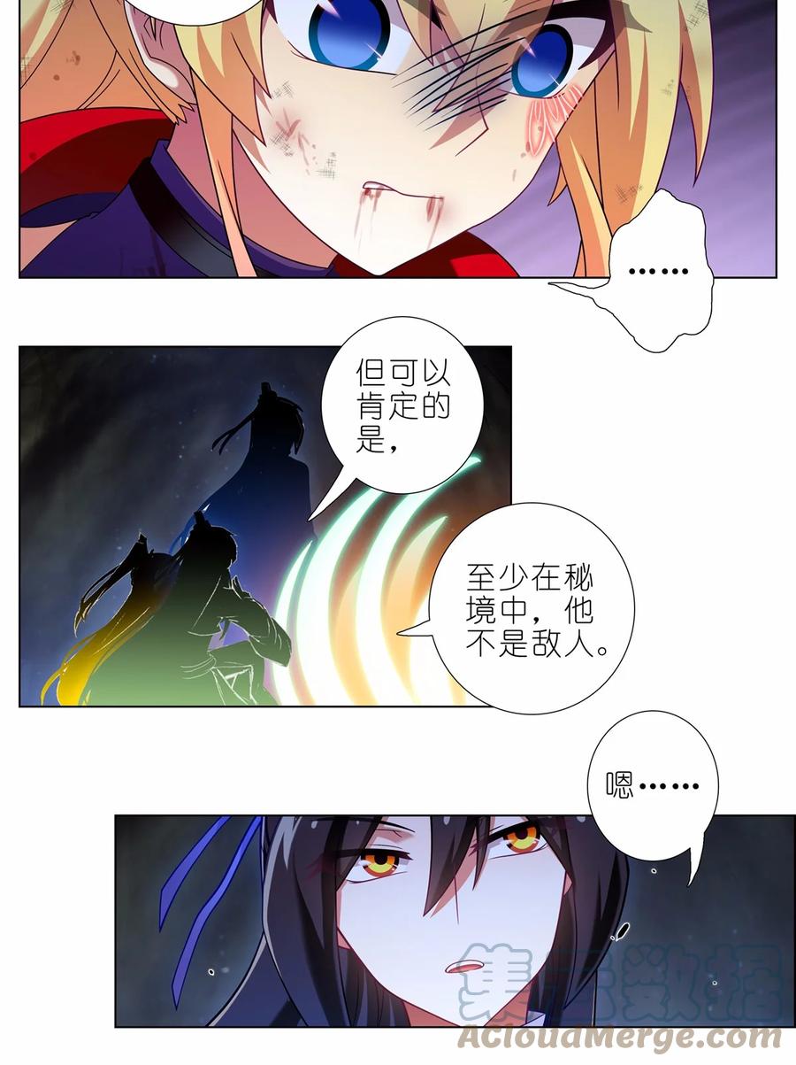 我家大师兄脑子有坑 第459坑 是敌？是友？ 第9页