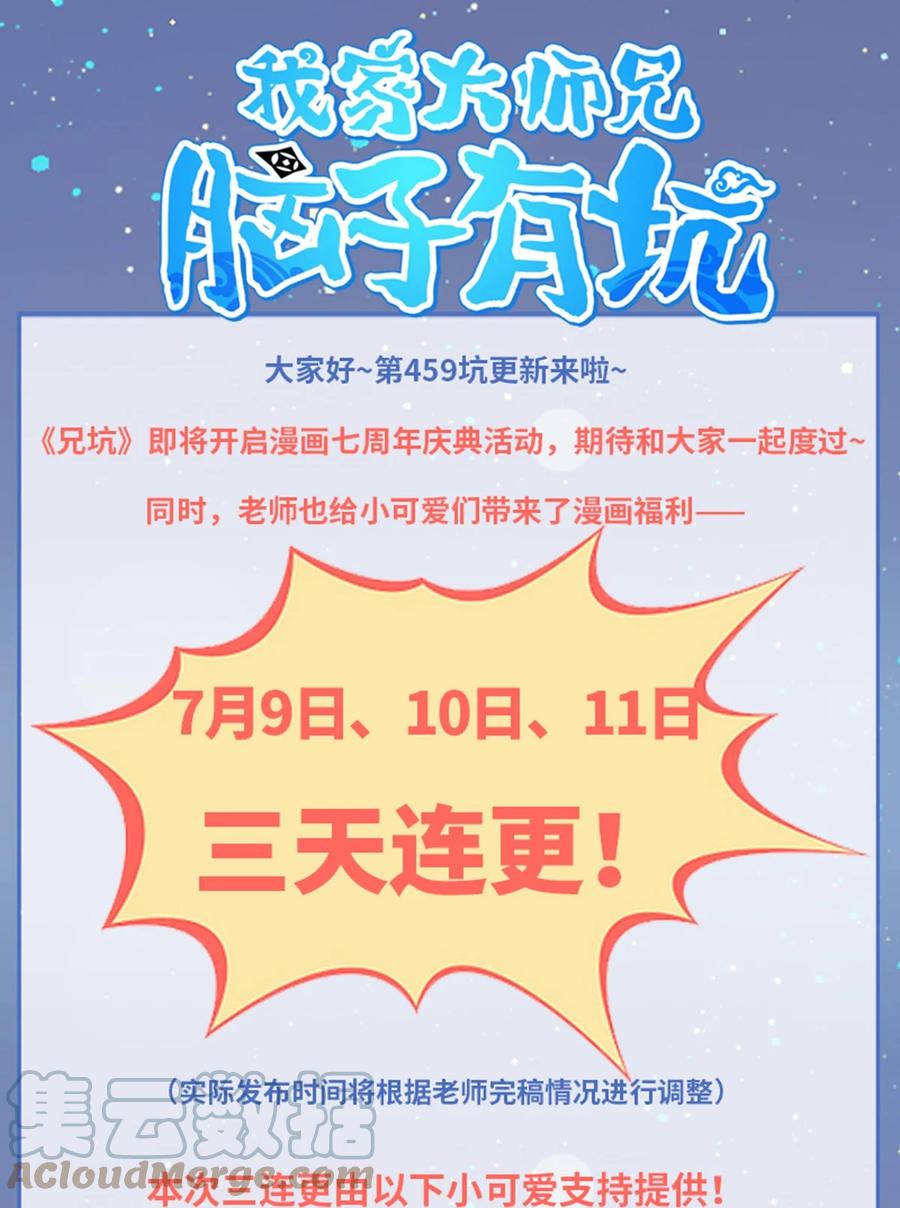 我家大师兄脑子有坑 第459坑 是敌？是友？ 第13页