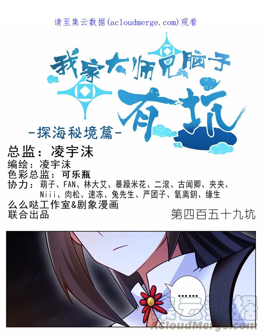 我家大师兄脑子有坑 第459坑 是敌？是友？ 第1页