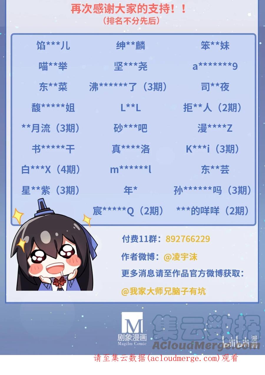 我家大师兄脑子有坑 第459坑 是敌？是友？ 第14页