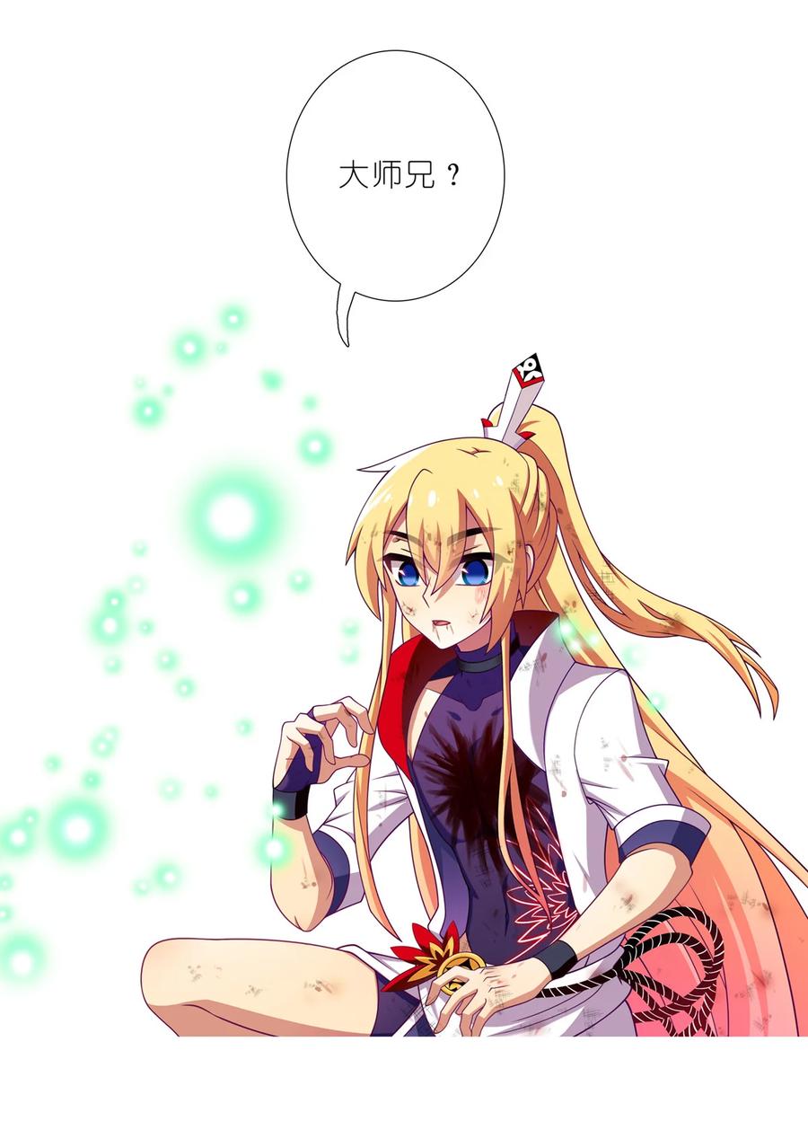 我家大师兄脑子有坑 第460坑 三路的世界 第14页