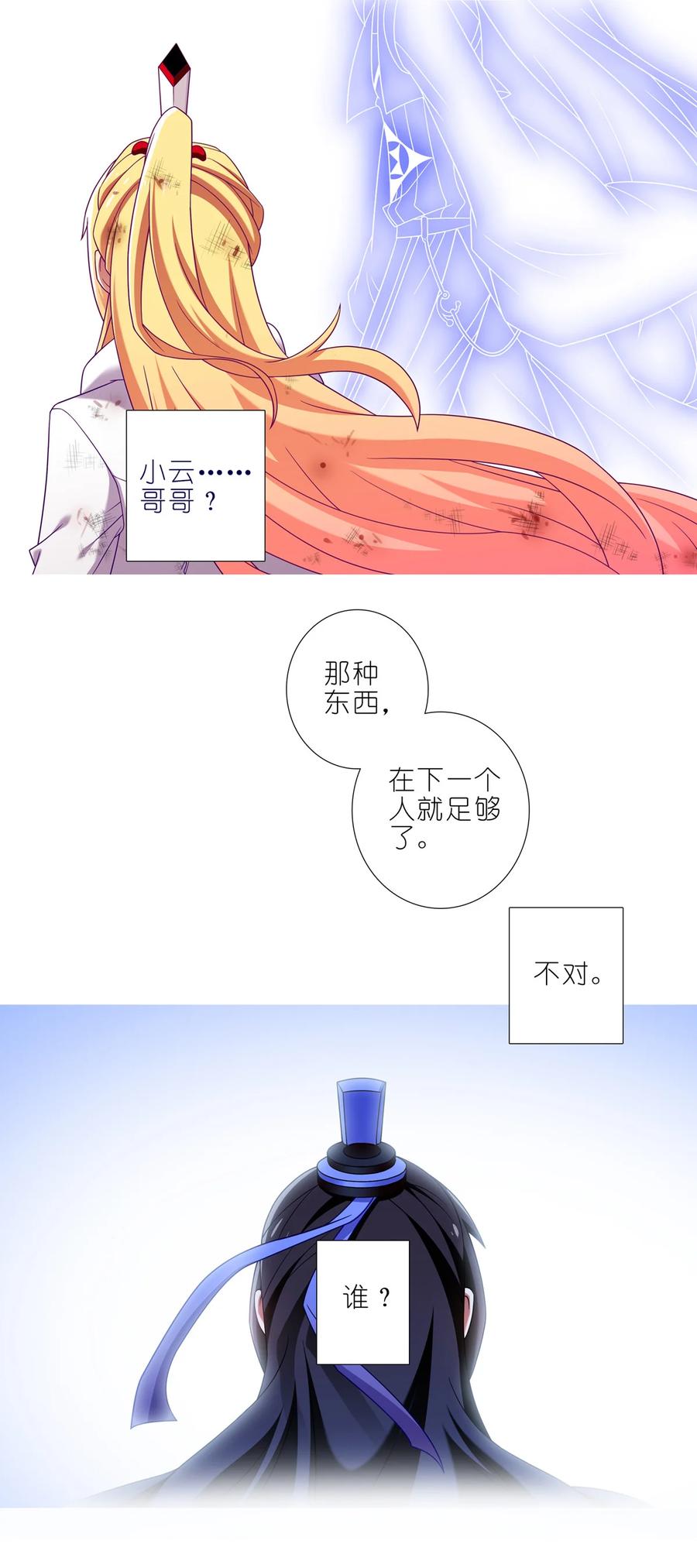我家大师兄脑子有坑 第460坑 三路的世界 第16页
