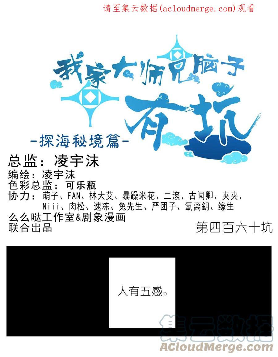 我家大师兄脑子有坑 第460坑 三路的世界 第1页