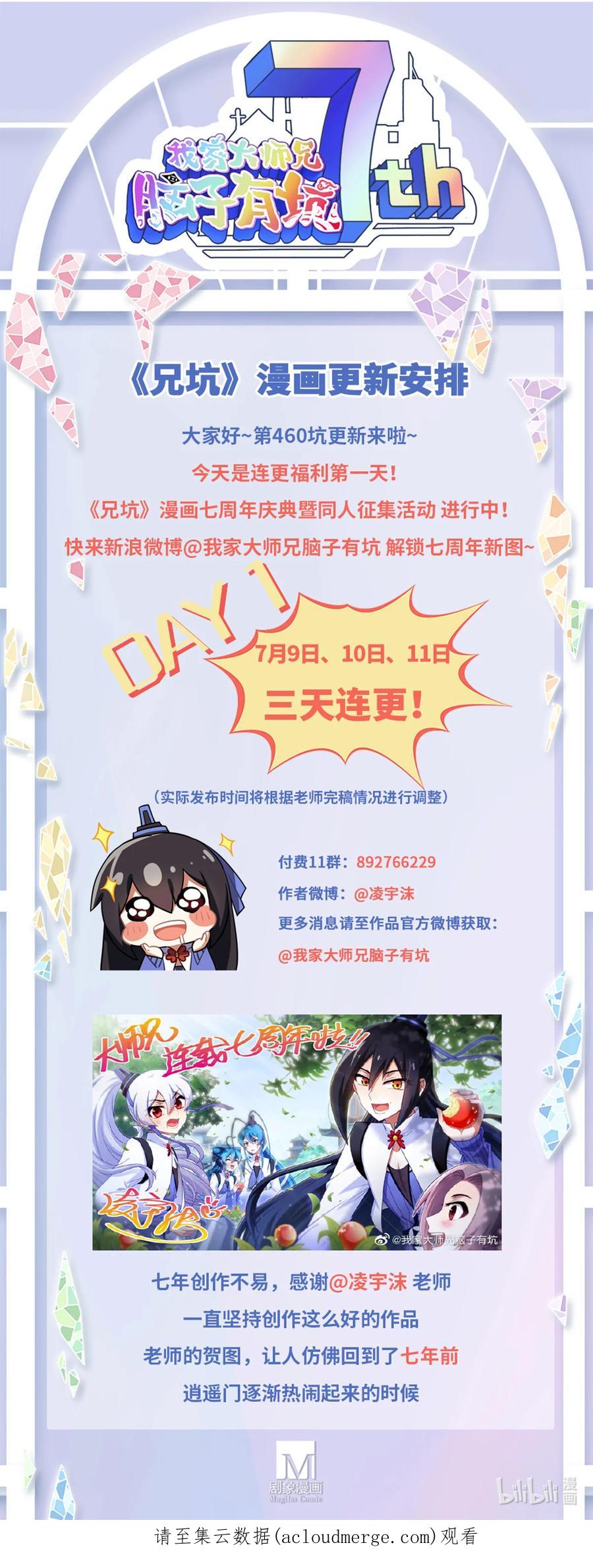 我家大师兄脑子有坑 第460坑 三路的世界 第20页