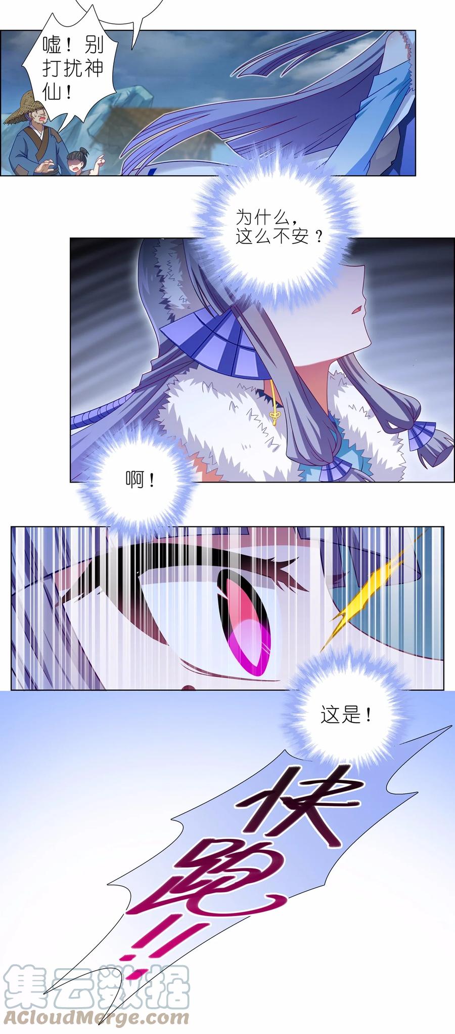 我家大师兄脑子有坑 第461坑 异变 第3页