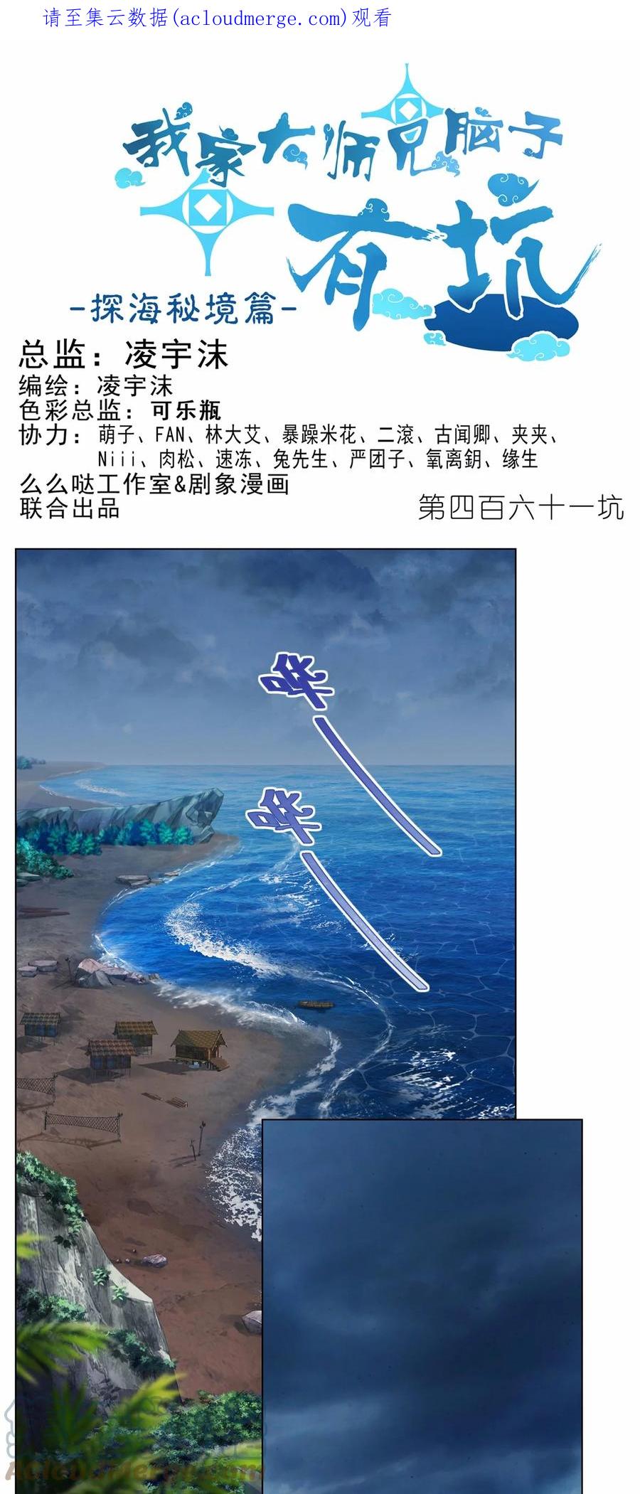 我家大师兄脑子有坑 第461坑 异变 第1页