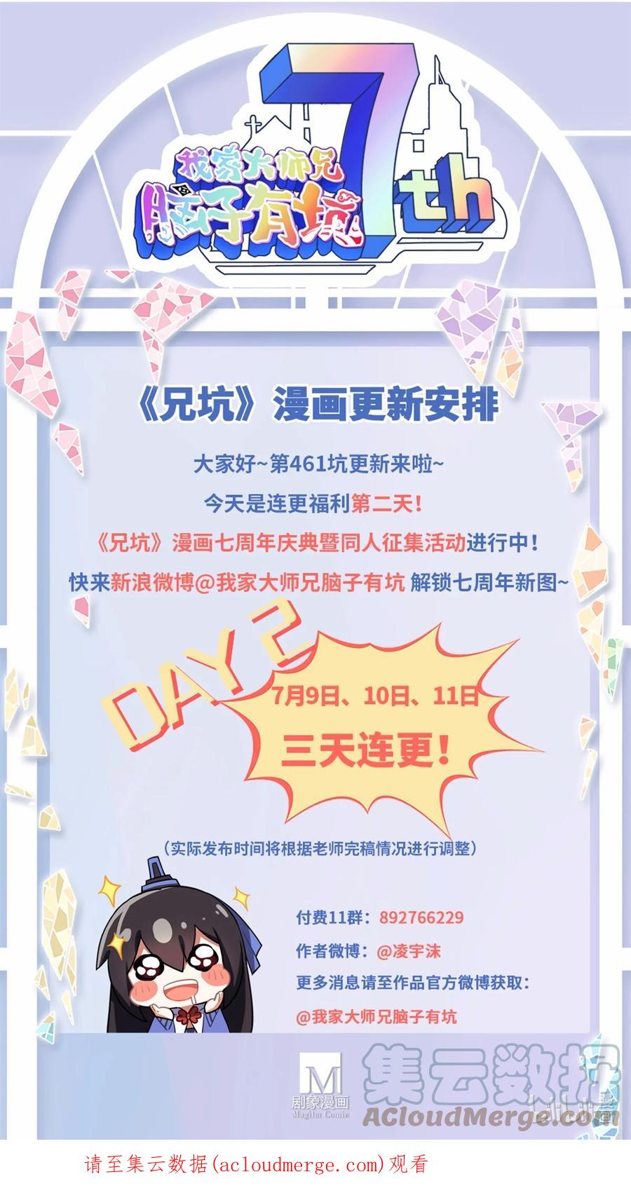 我家大师兄脑子有坑 第461坑 异变 第13页
