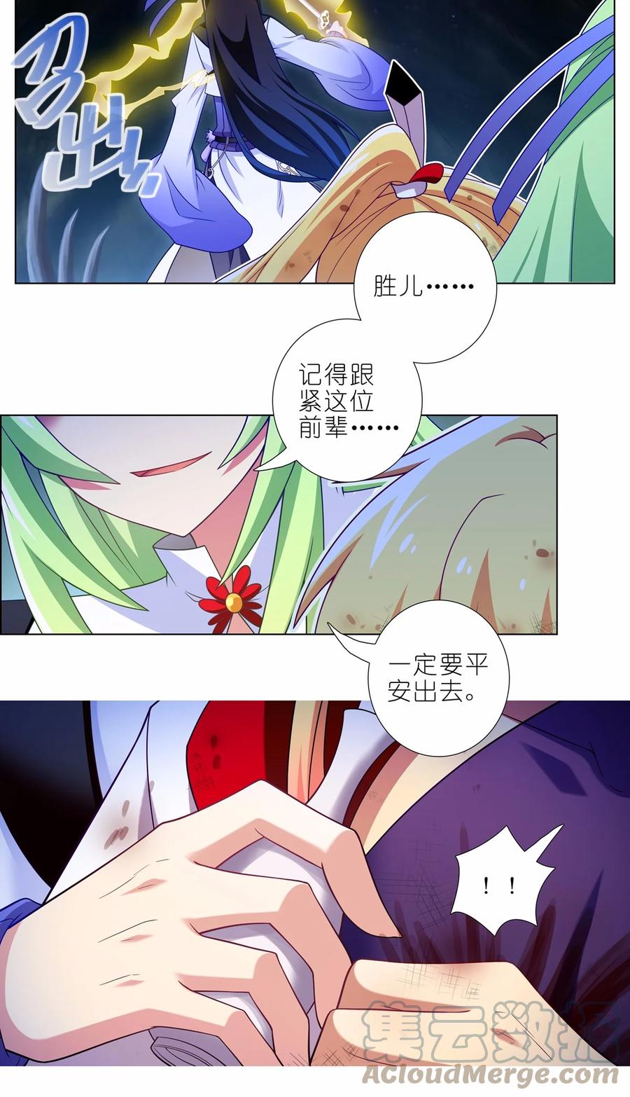 我家大师兄脑子有坑 第461坑 异变 第11页