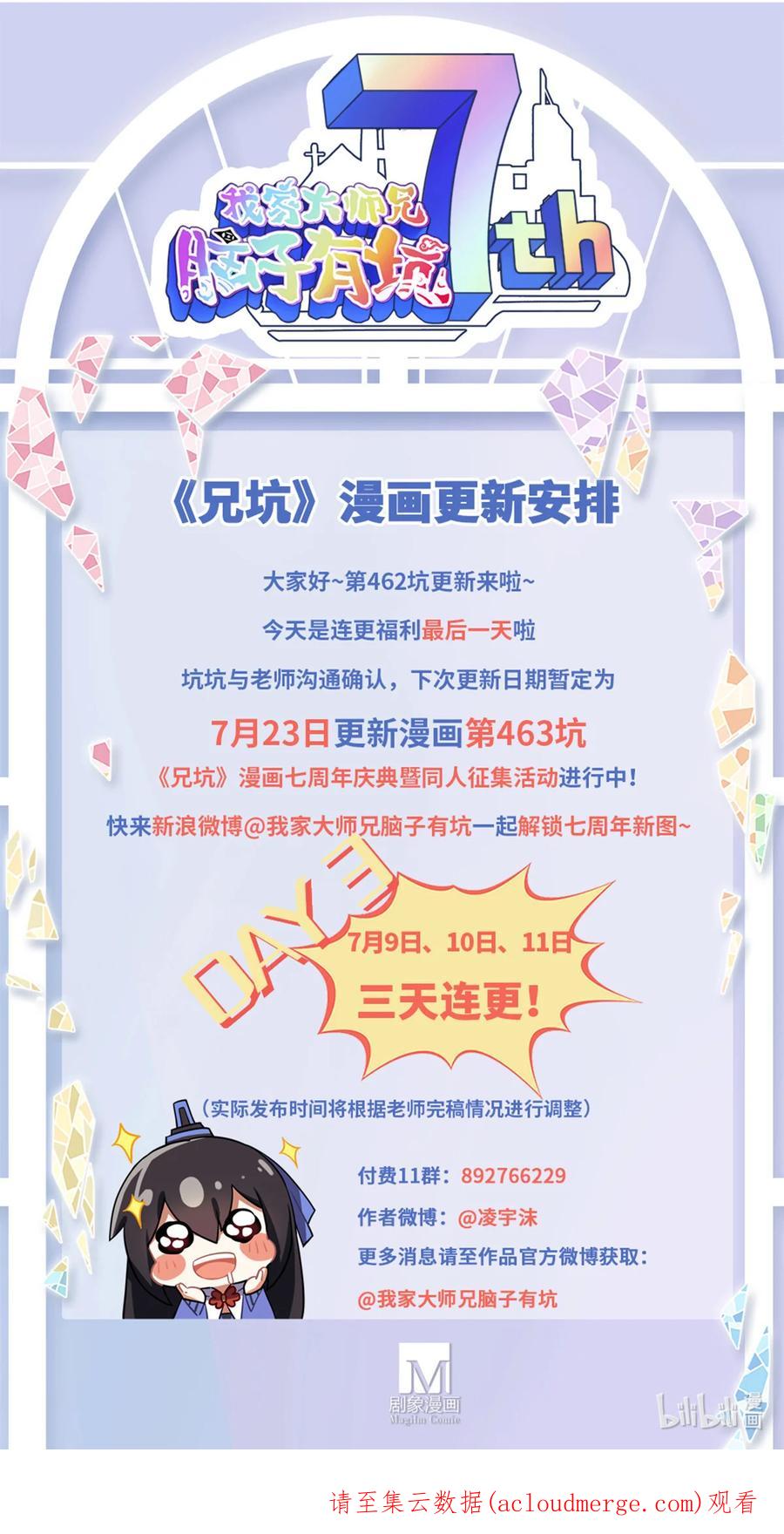 我家大师兄脑子有坑 第462坑 周年庆三连更结束 第16页
