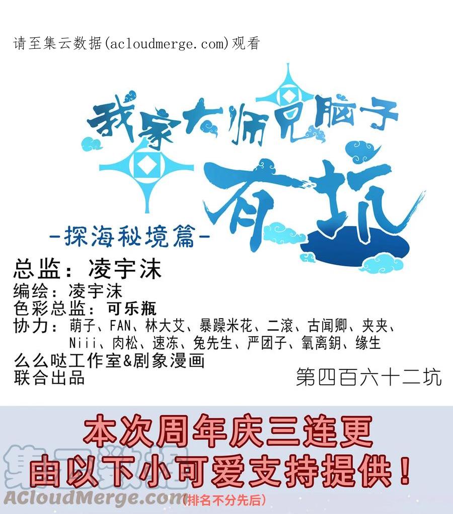 我家大师兄脑子有坑 第462坑 周年庆三连更结束 第1页