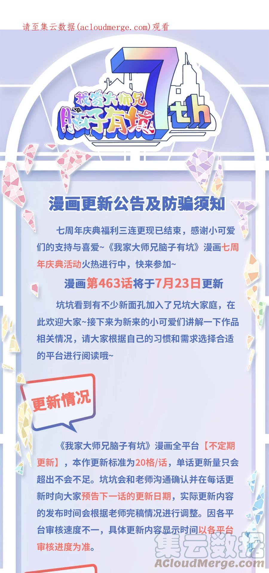 我家大师兄脑子有坑 通知 漫画更新公告及防骗须知 第1页