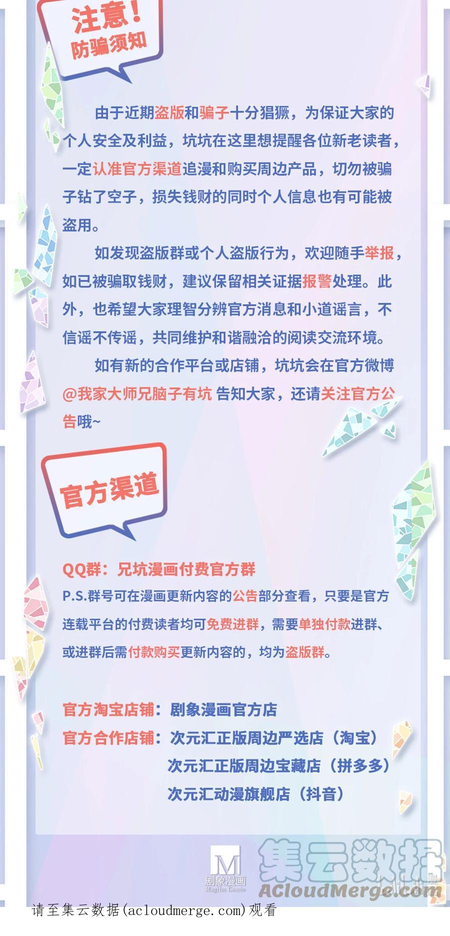 我家大师兄脑子有坑 通知 漫画更新公告及防骗须知 第2页
