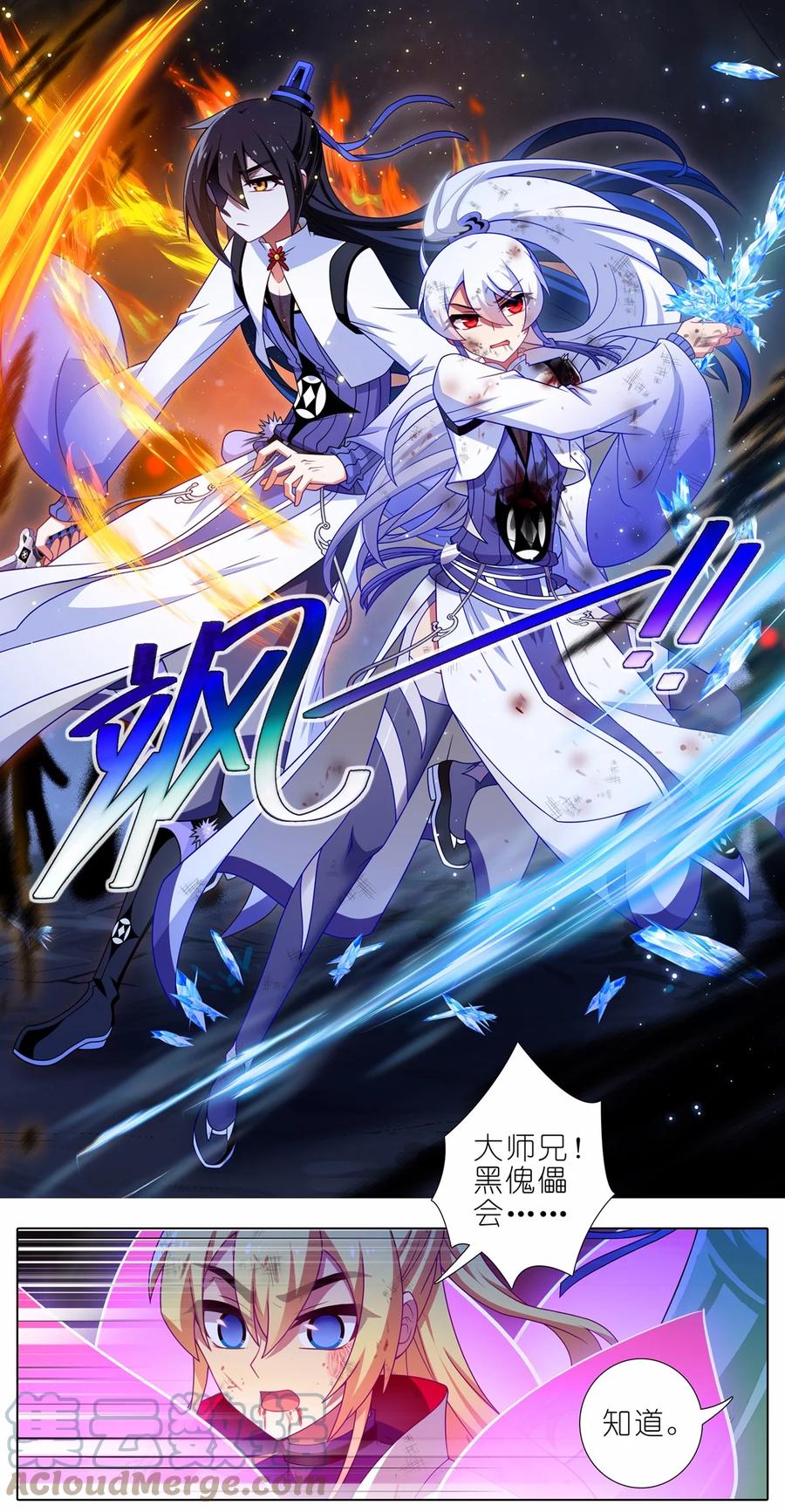 我家大师兄脑子有坑 第463坑 各怀心事 第5页