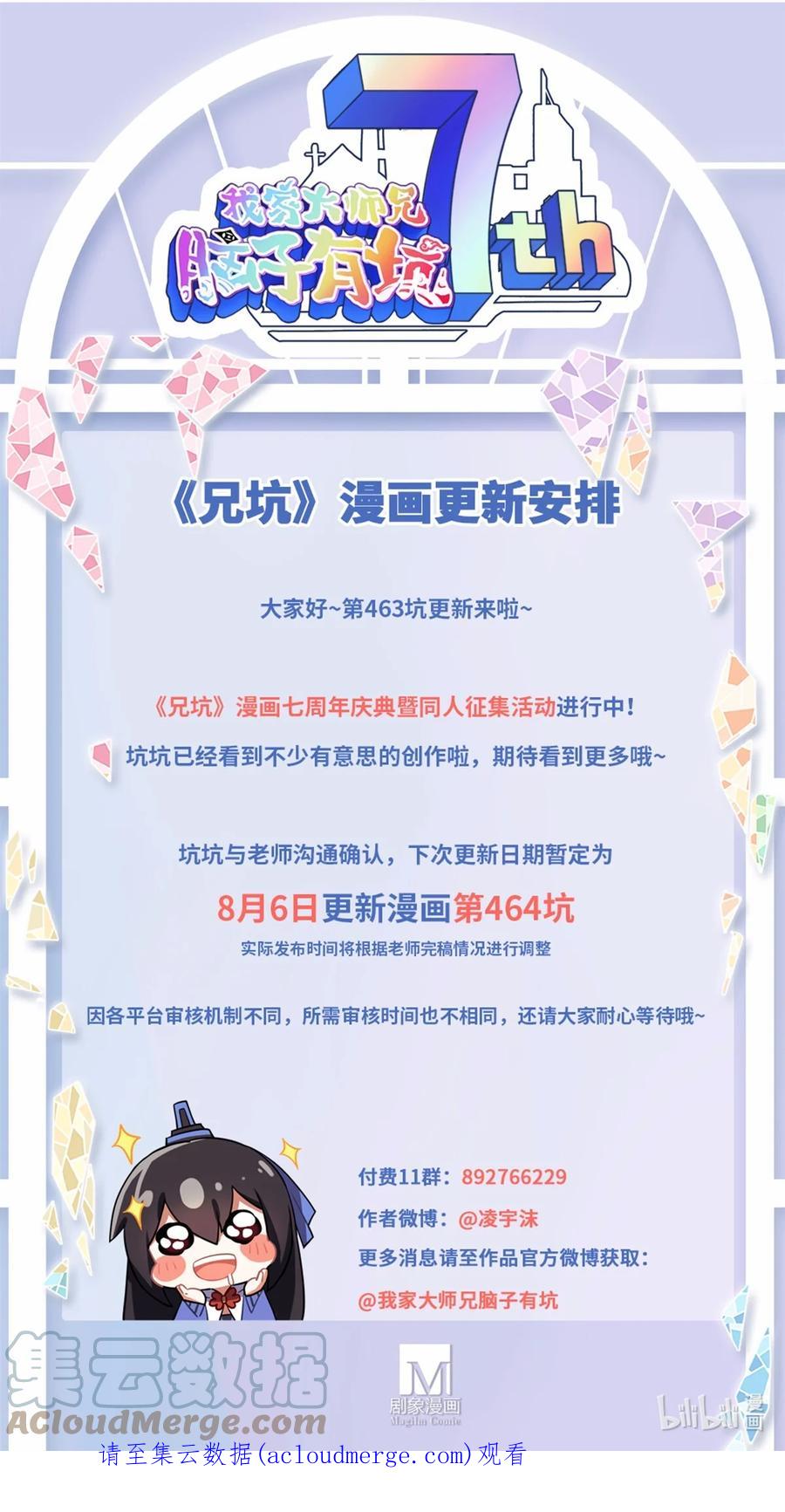 我家大师兄脑子有坑 第463坑 各怀心事 第11页