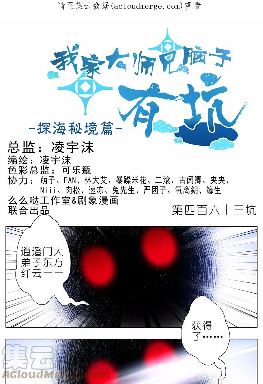 我家大师兄脑子有坑 第463坑 各怀心事 第1页