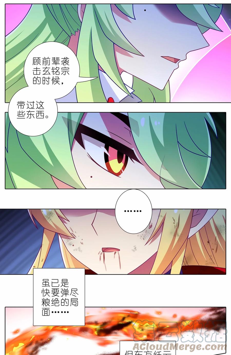 我家大师兄脑子有坑 第463坑 各怀心事 第6页