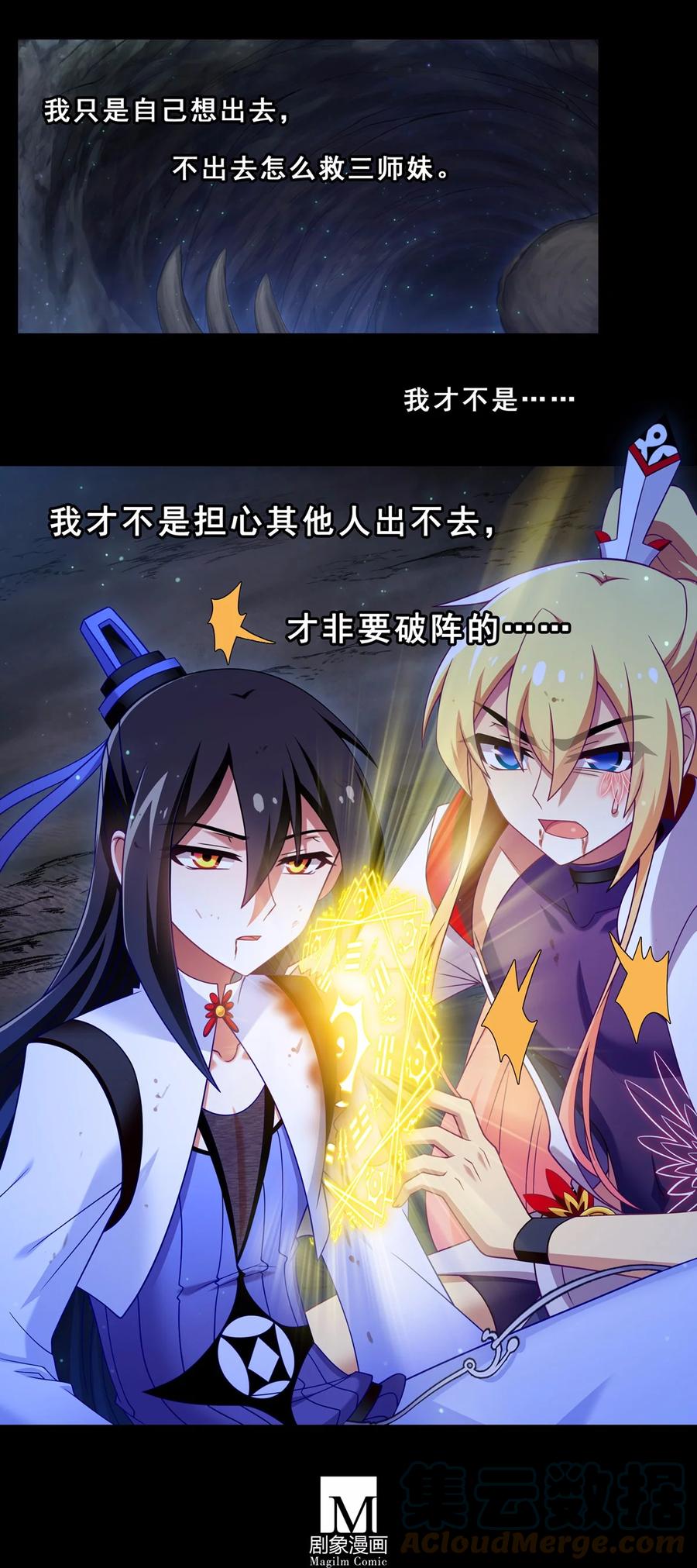 我家大师兄脑子有坑 第464坑 七夕特别坑 第10页