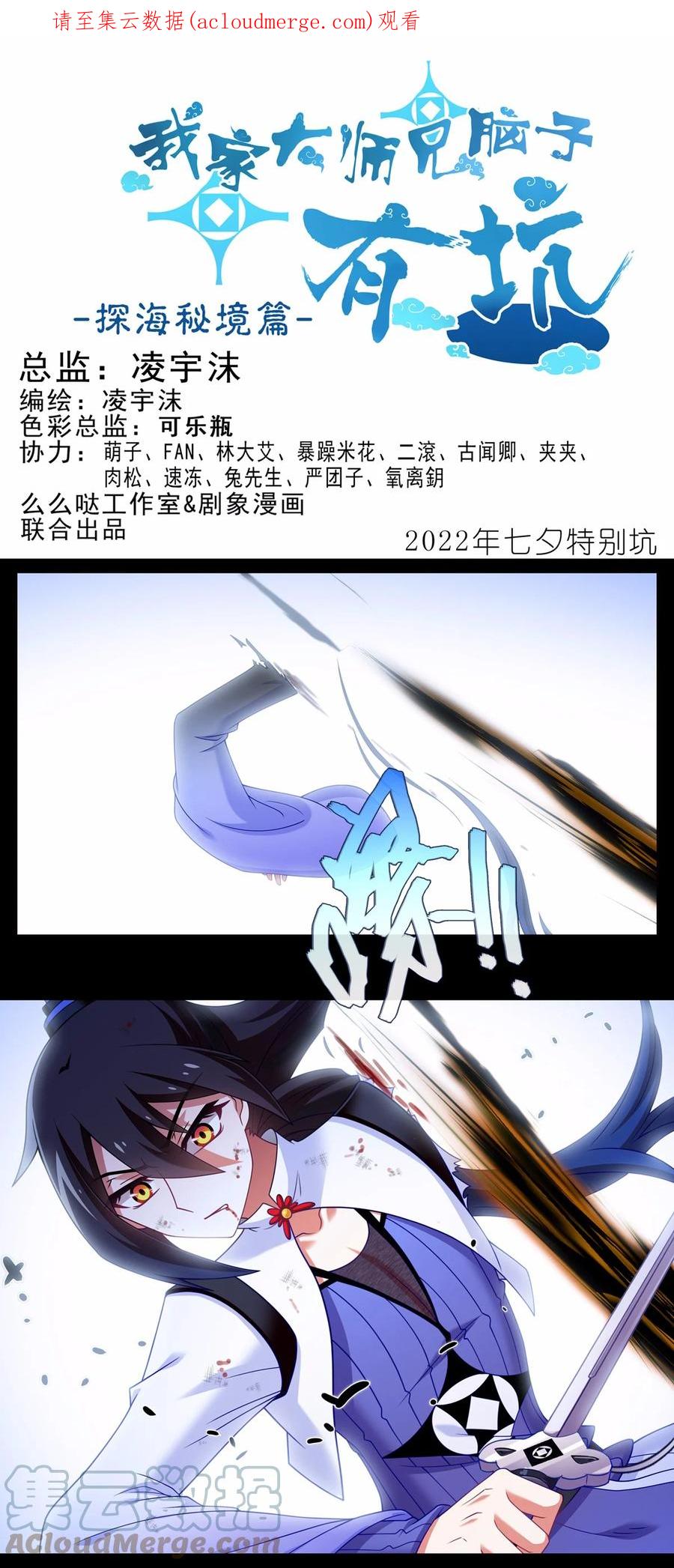 我家大师兄脑子有坑 第464坑 七夕特别坑 第1页